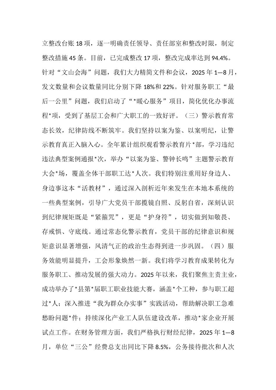 在县总工会作风建设总结会议上的主持词.docx_第3页