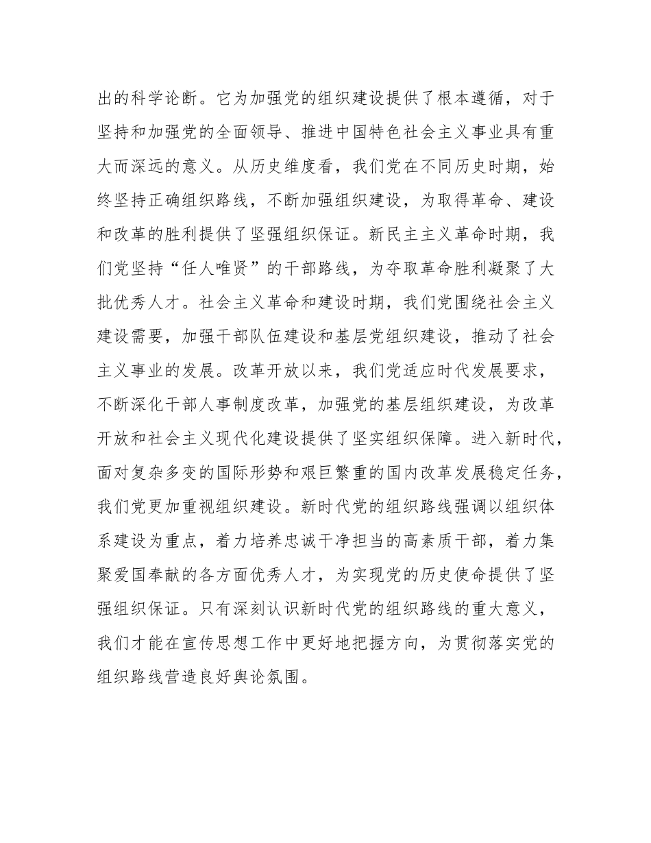研讨发言：强化思想引领，为党的建设汇聚宣传力量.docx_第2页