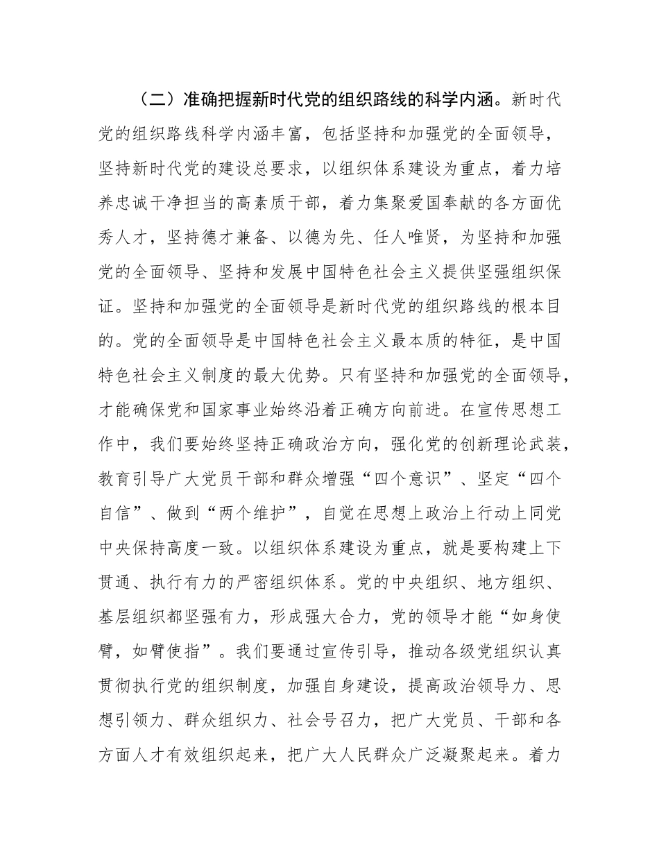 研讨发言：强化思想引领，为党的建设汇聚宣传力量.docx_第3页