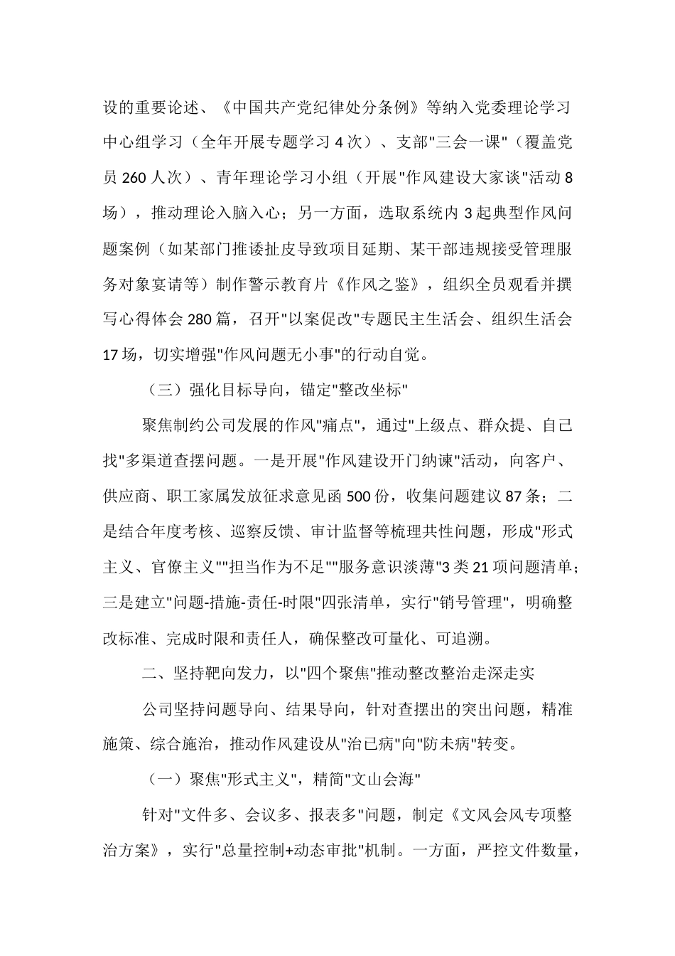 公司作风建设整改整治工作成效经验总结.docx_第2页