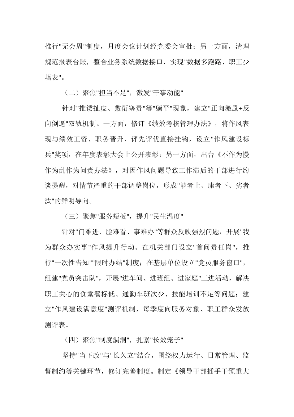 公司作风建设整改整治工作成效经验总结.docx_第3页