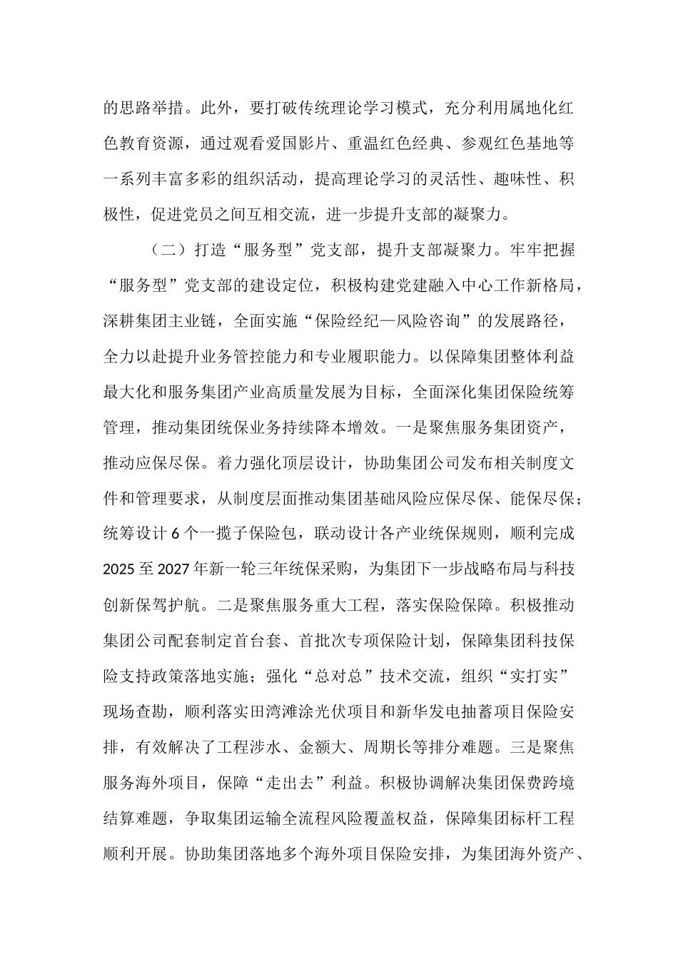 国企党支部2025年前三季度党建工作总结.docx_第2页