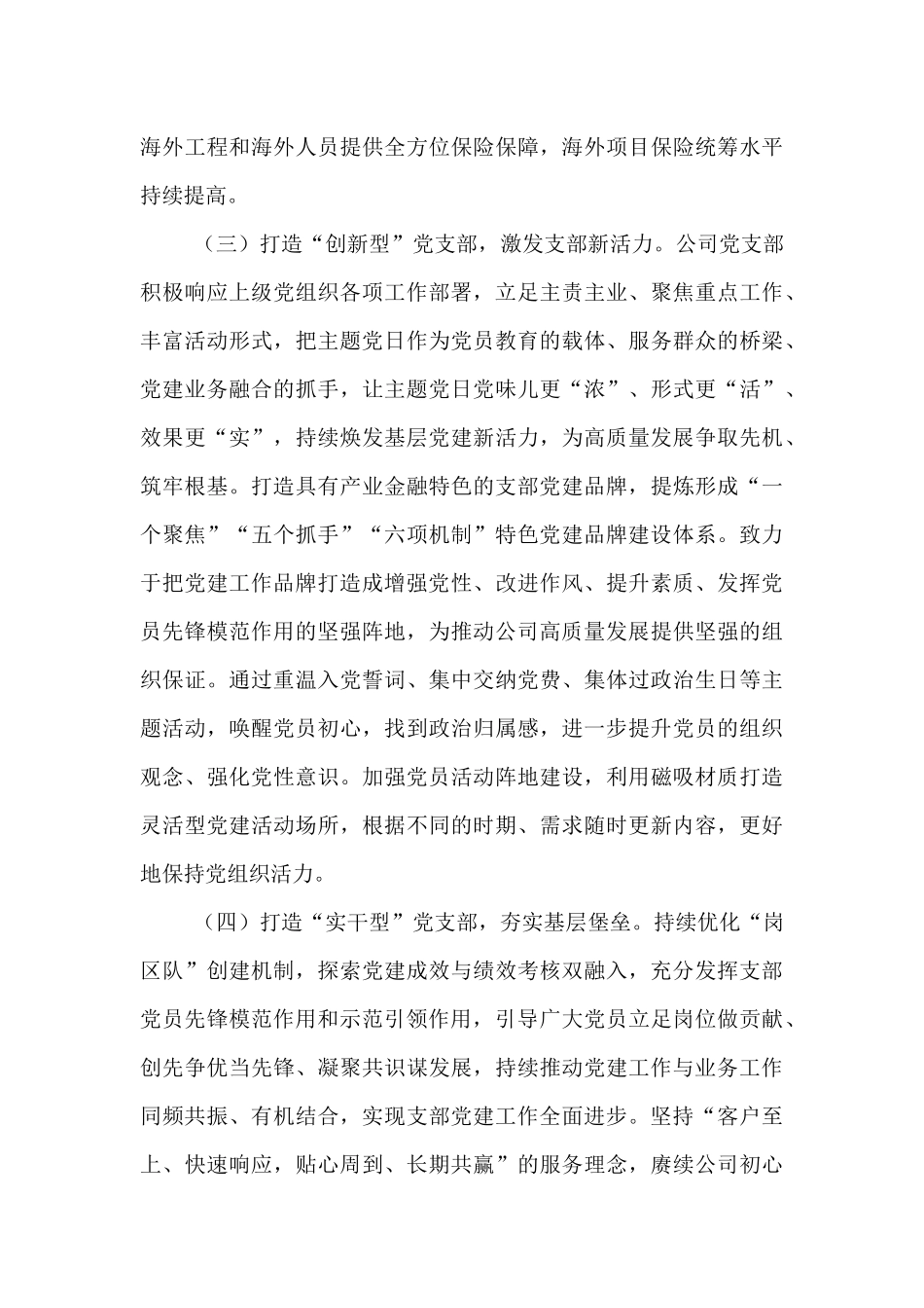 国企党支部2025年前三季度党建工作总结.docx_第3页