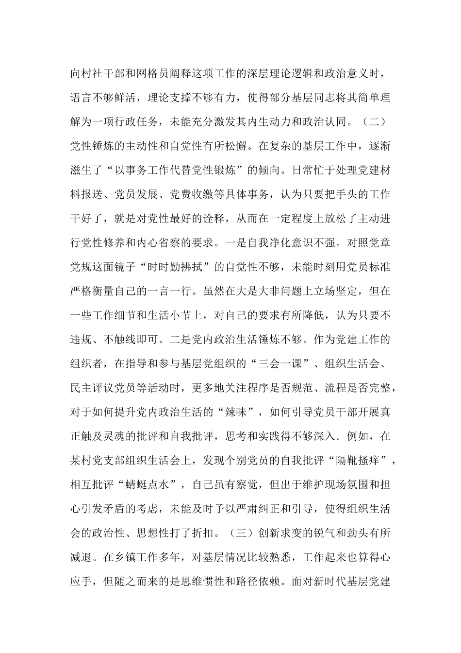 2025年度中青年干部培训班个人党性分析报告.docx_第2页