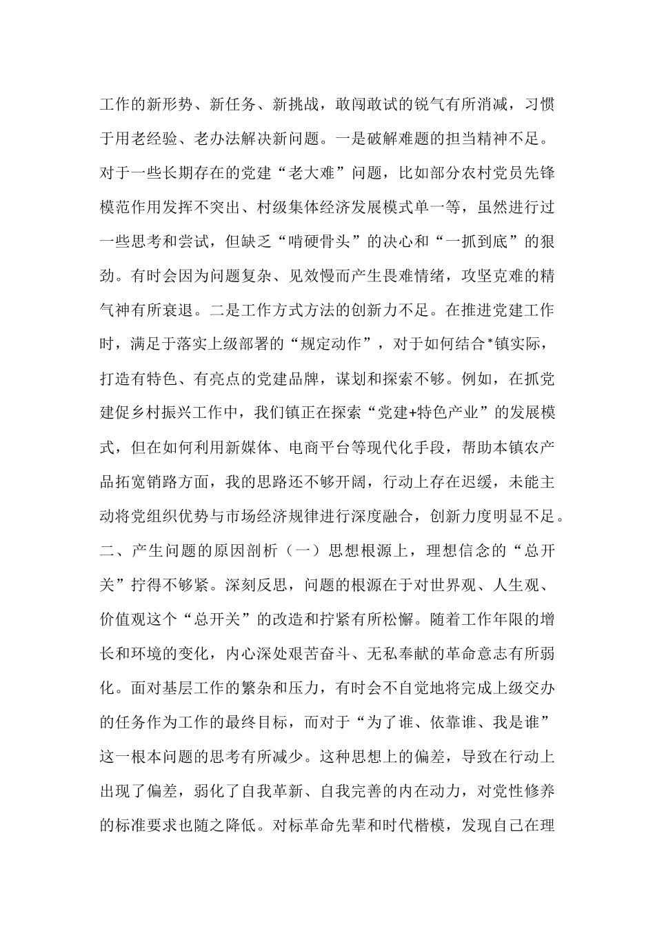2025年度中青年干部培训班个人党性分析报告.docx_第3页