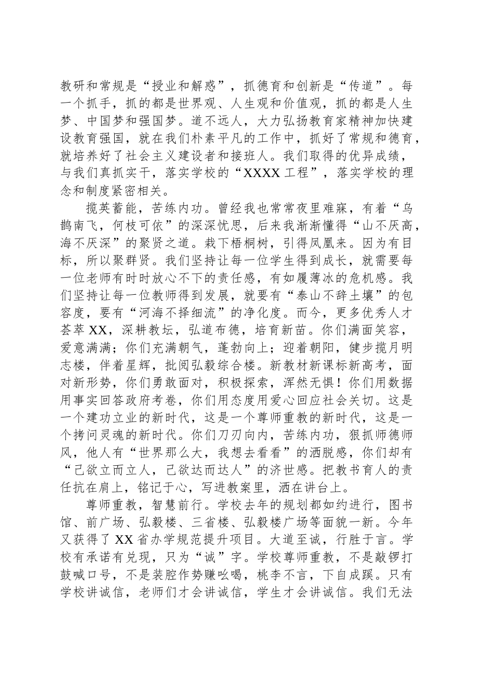 【03篇】董事长在庆祝第xx个教师节大会上的致辞汇编.docx_第3页