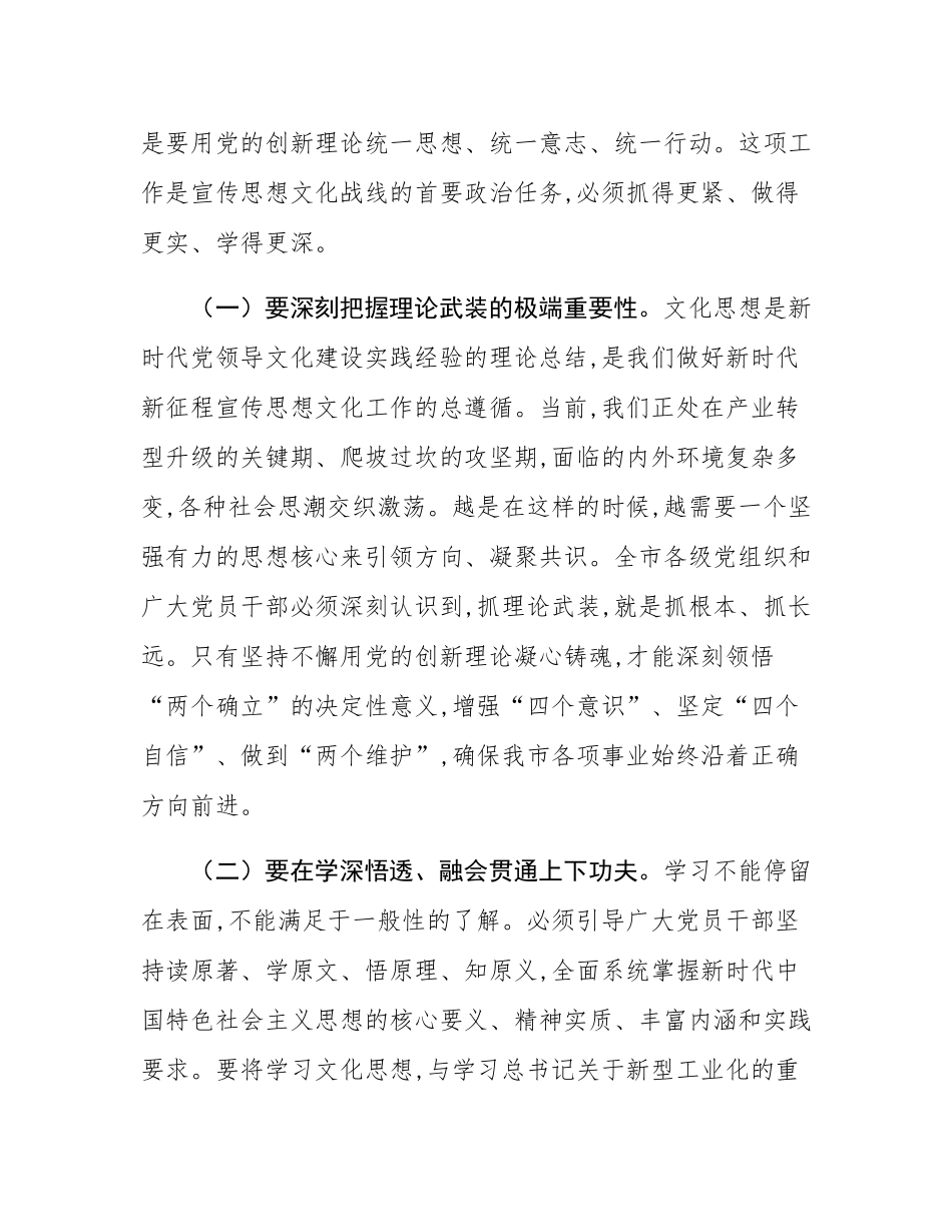 在2025年市委宣传思想文化工作领导小组会议上的讲话.docx_第2页