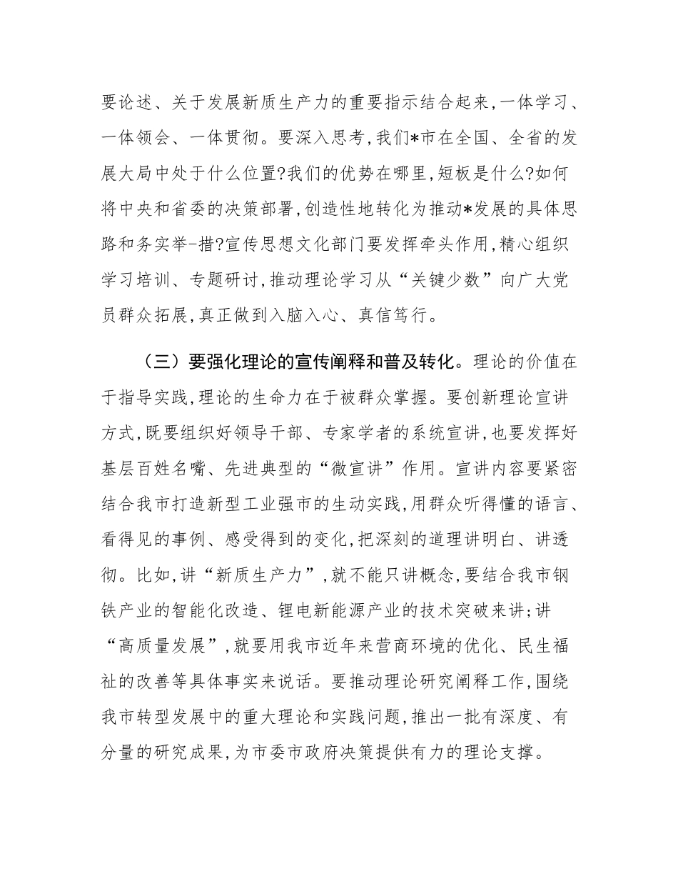 在2025年市委宣传思想文化工作领导小组会议上的讲话.docx_第3页