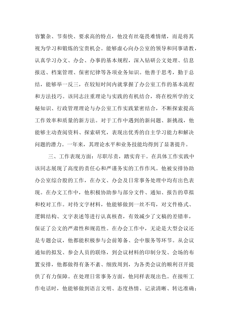 2025年见习期工作鉴定.docx_第2页