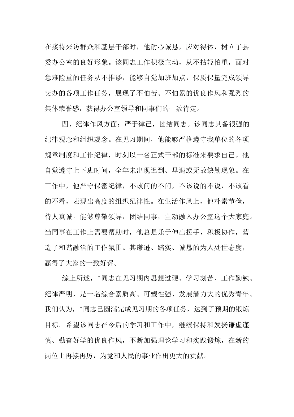 2025年见习期工作鉴定.docx_第3页