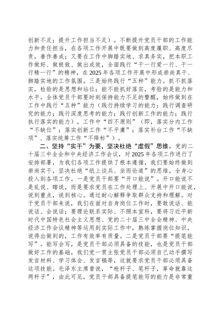 2025年第一季度党课讲稿.docx_第2页