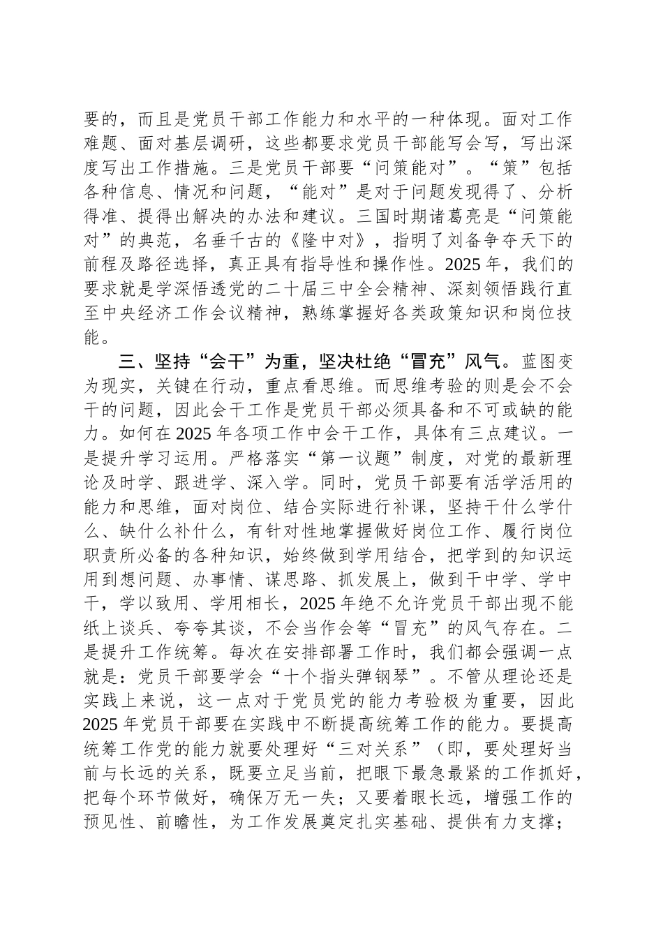 2025年第一季度党课讲稿.docx_第3页
