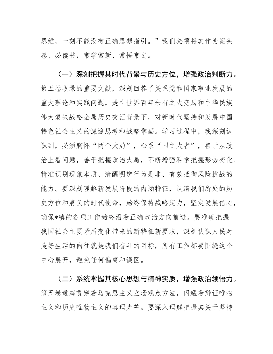 党委书记学习贯彻《谈治国理政》第五卷研讨发言.docx_第2页