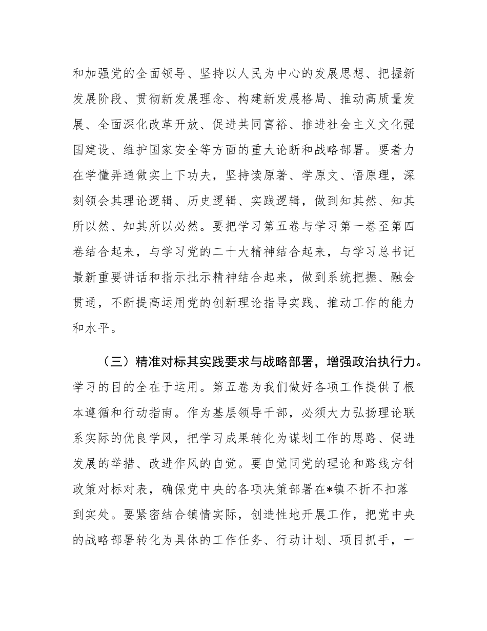 党委书记学习贯彻《谈治国理政》第五卷研讨发言.docx_第3页