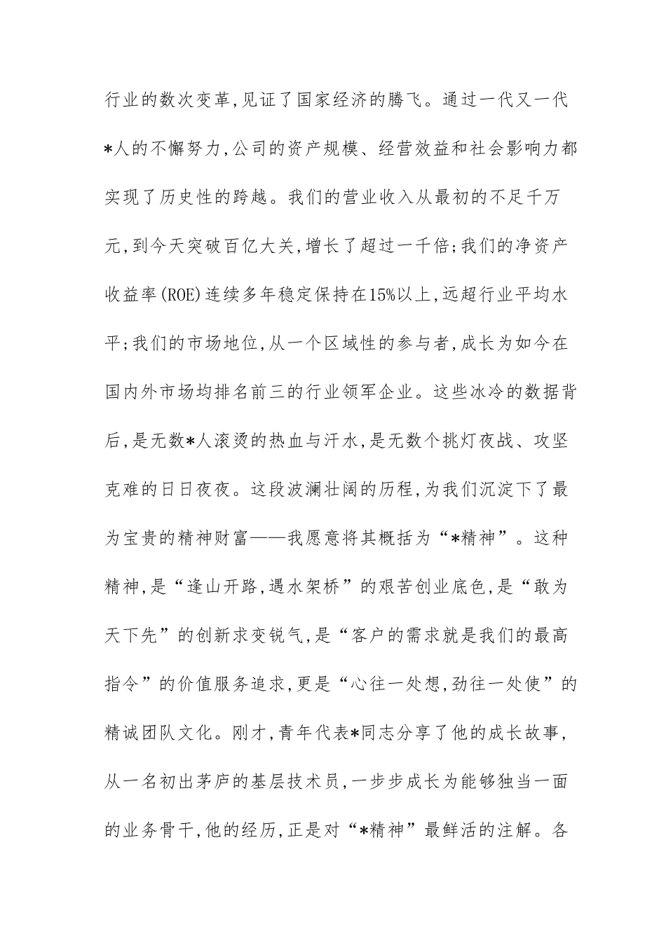 在2025年公司“廿载启新程后浪共潮生”迎新座谈会上的讲话.docx_第3页