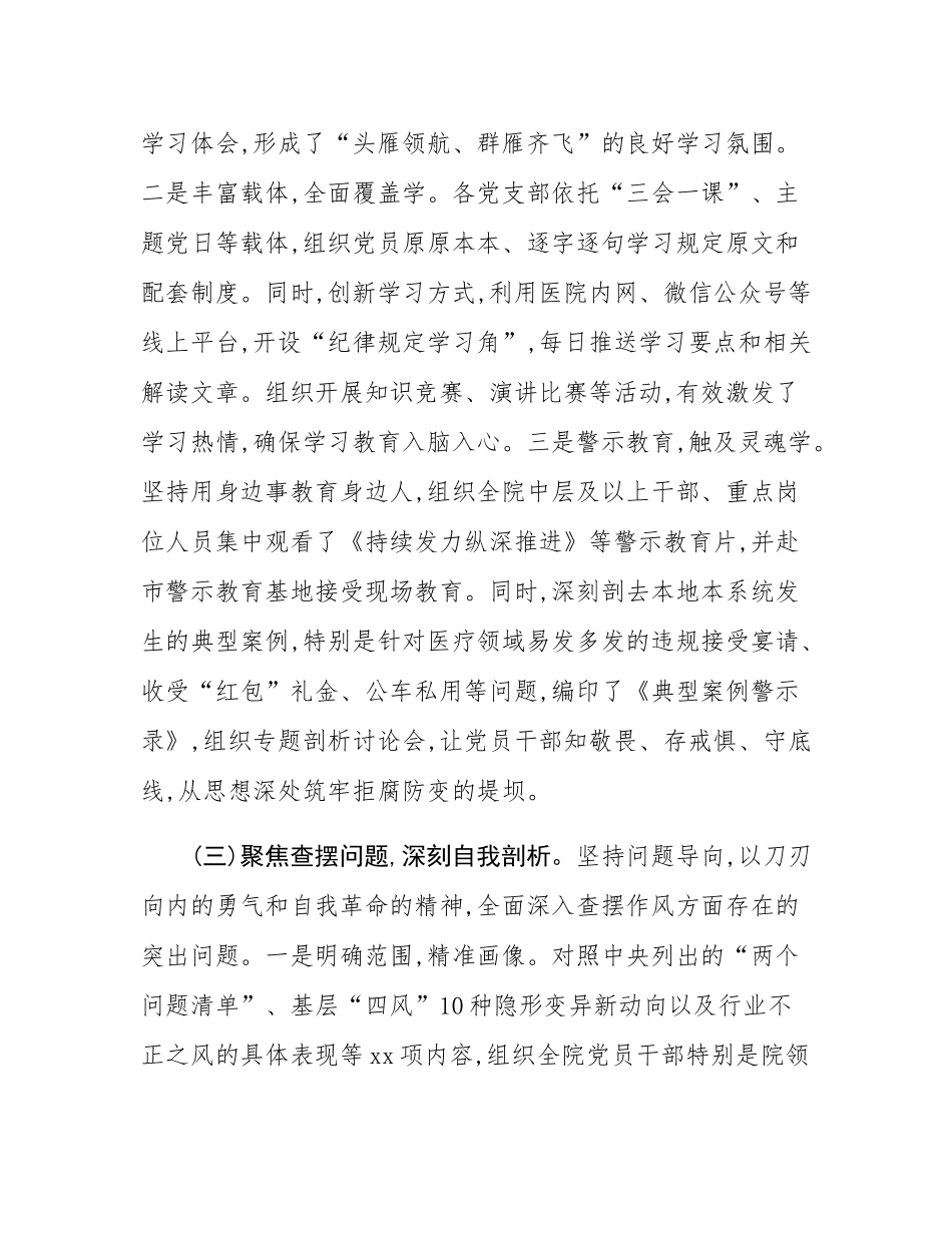 县人民医院关于深入开展作风建设总结评估报告.docx_第3页