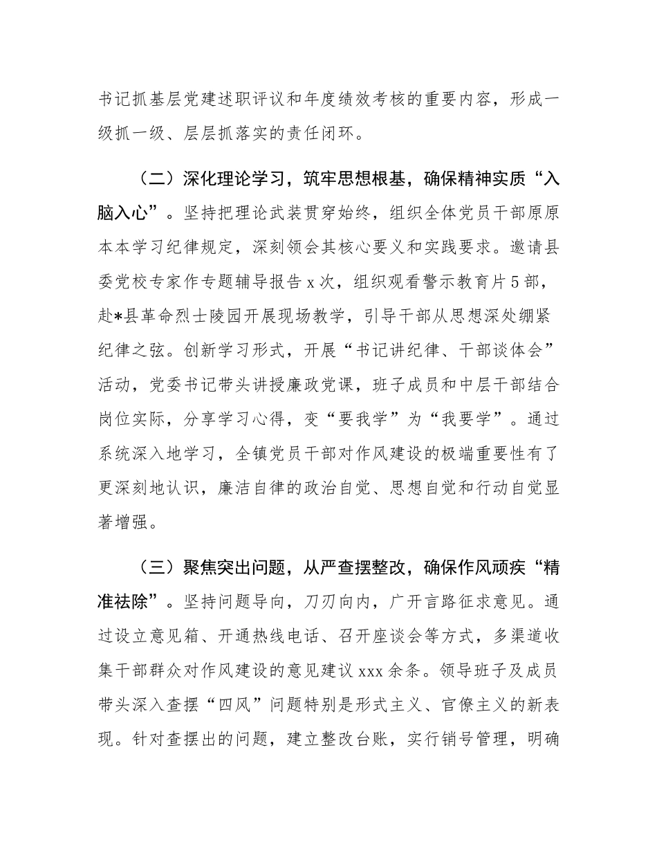 乡镇2025年关于作风建设的成效评估报告.docx_第2页