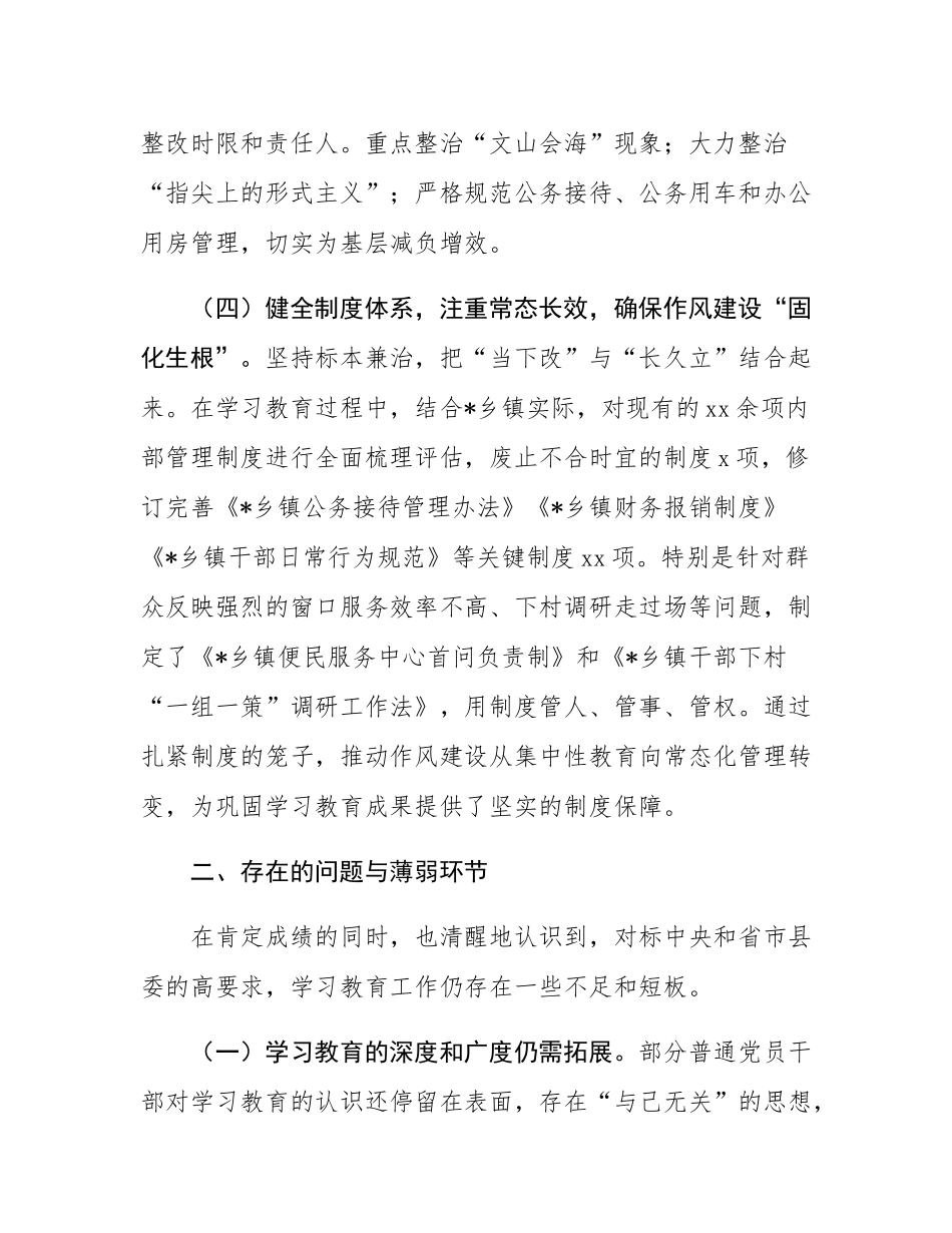 乡镇2025年关于作风建设的成效评估报告.docx_第3页