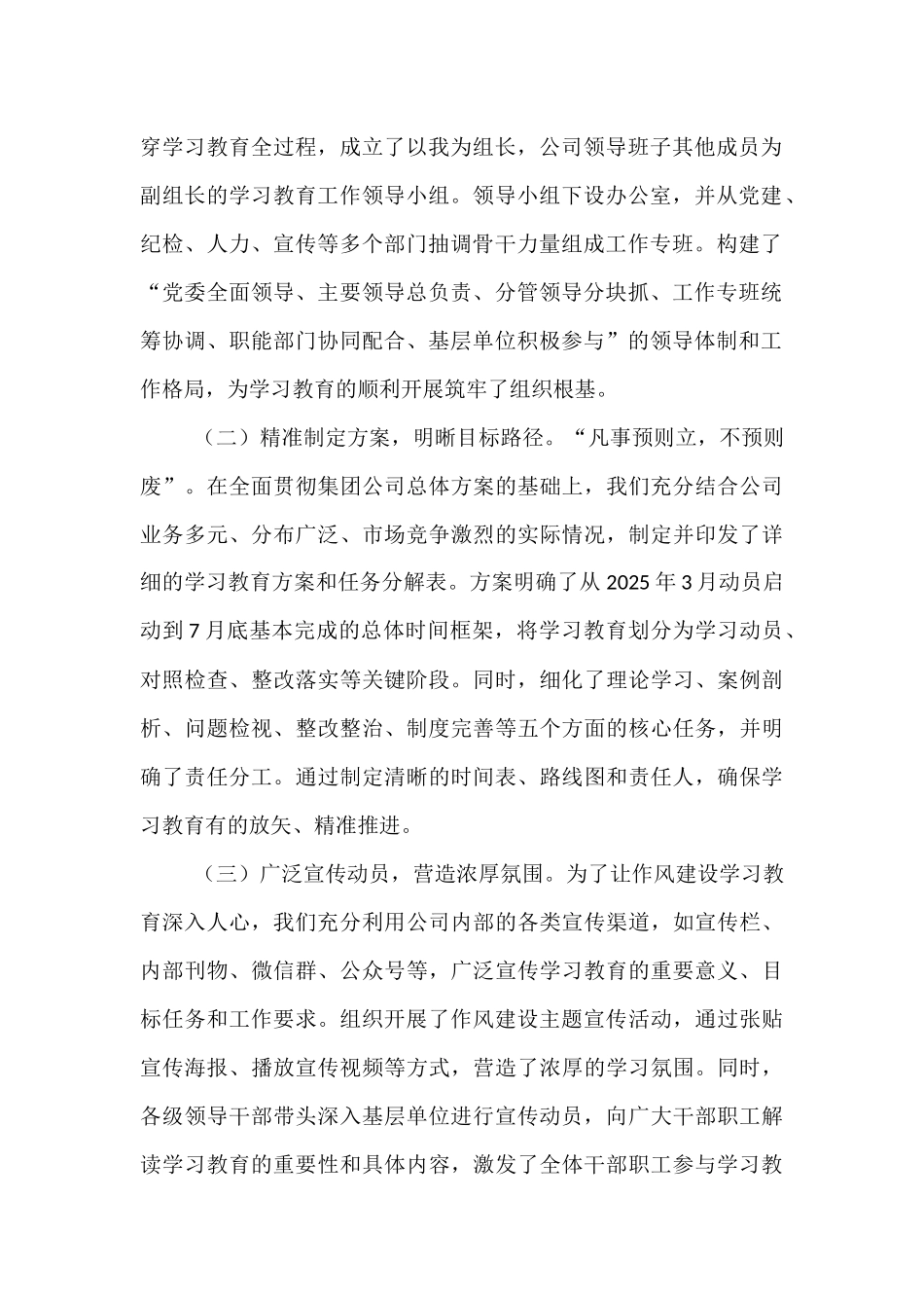 集团公司2025年作风建设工作专班调研评估会汇报.docx_第2页