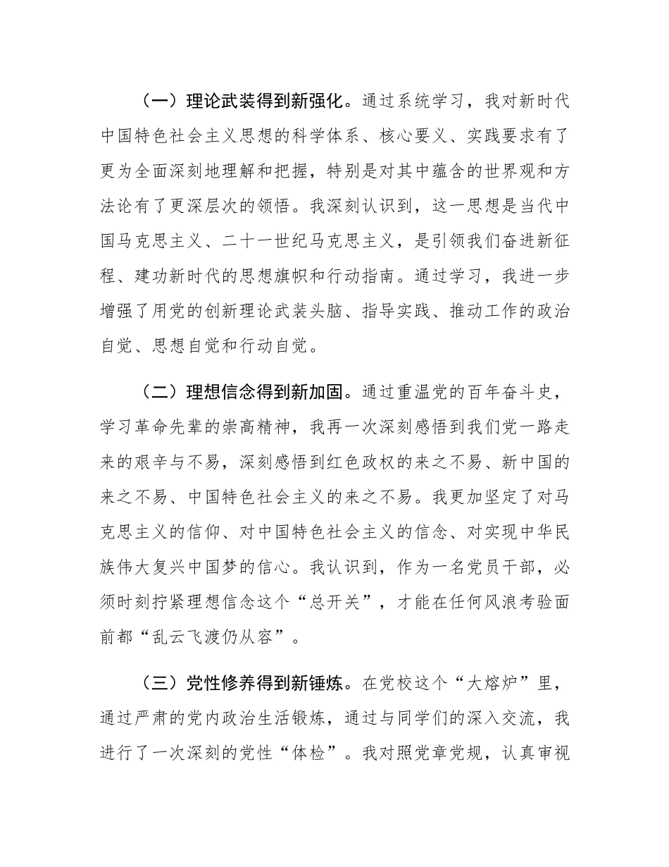 县委党校2025年第一期科级干部进修班个人党性分析报告.docx_第2页