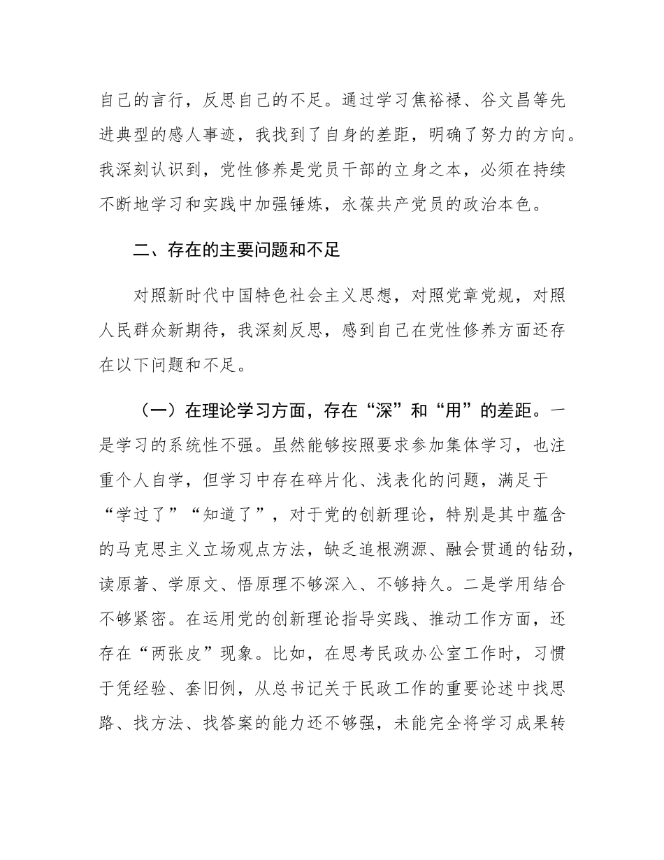 县委党校2025年第一期科级干部进修班个人党性分析报告.docx_第3页
