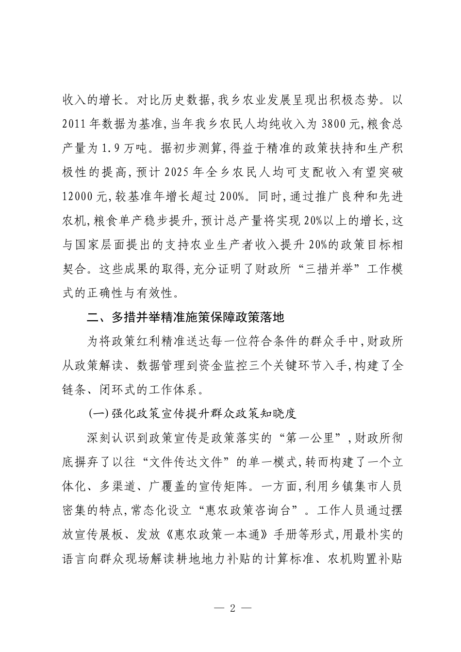 XX乡财政所关于2025年度惠民惠农政策落实情况的工作报告.docx_第2页