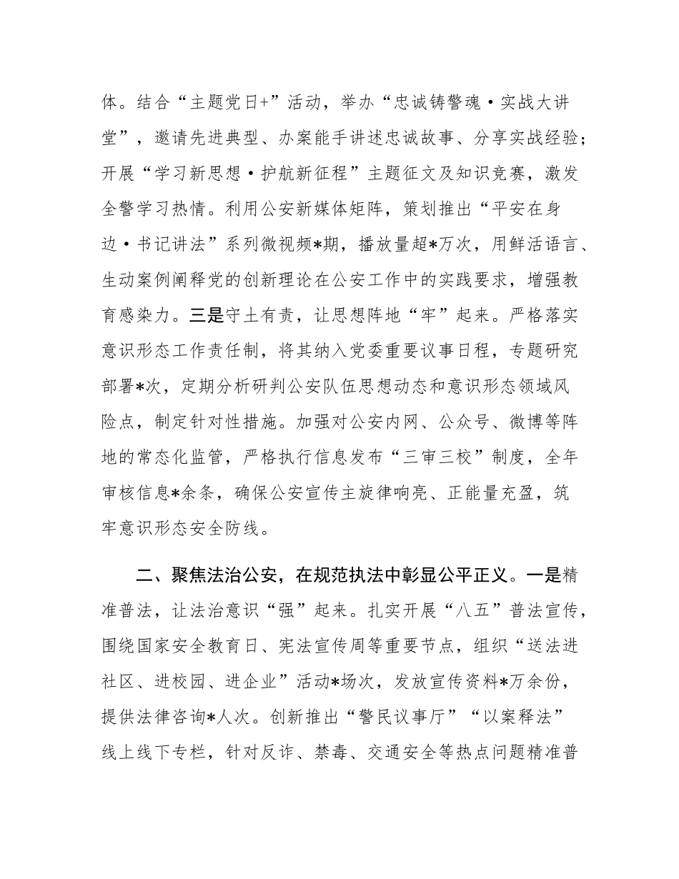 公安局党委书记2025年度述责述廉报告.docx_第2页