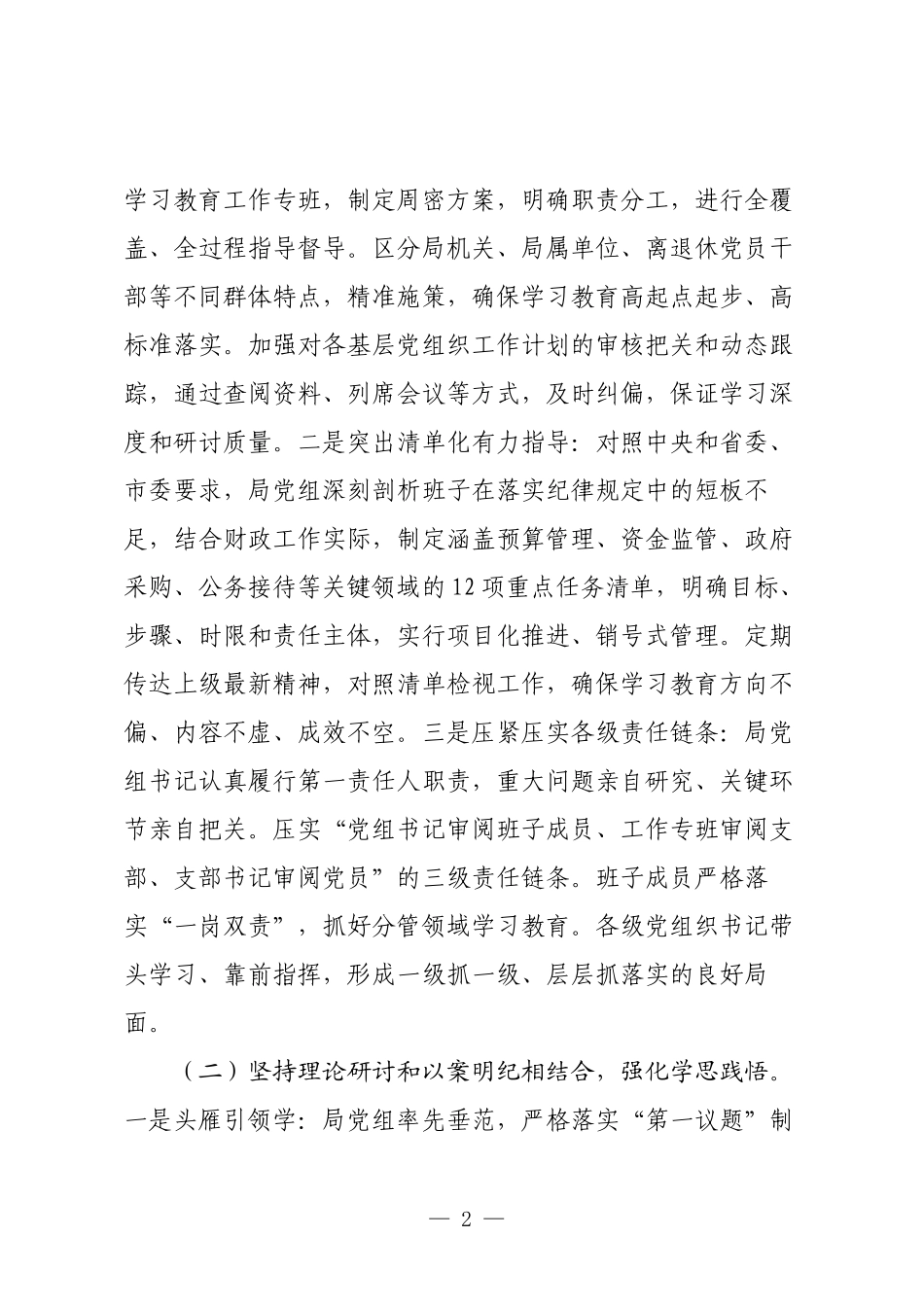 在市财政局学习教育总结会议上的讲话.docx_第2页