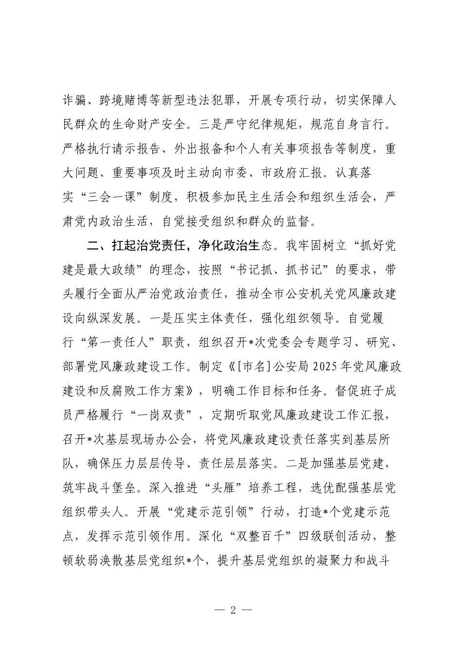 公安局主要领导2025年述责述廉报告.docx_第2页