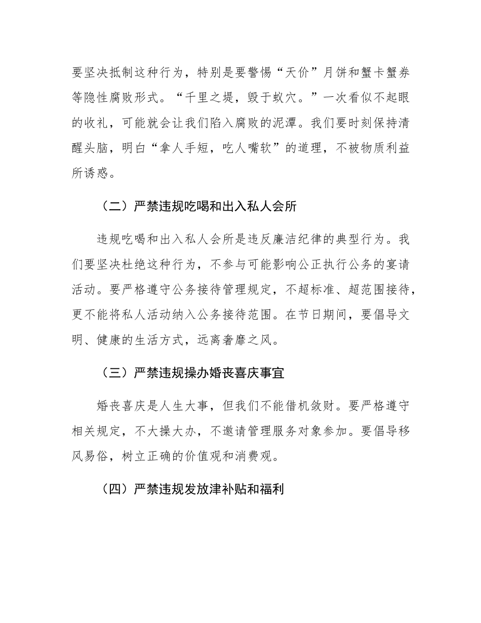 在纪委监委2025年中秋国庆节前廉政谈话会上的讲话.docx_第2页
