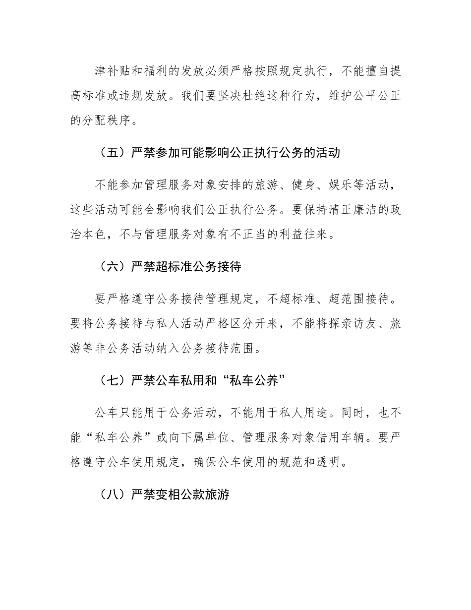 在纪委监委2025年中秋国庆节前廉政谈话会上的讲话.docx_第3页