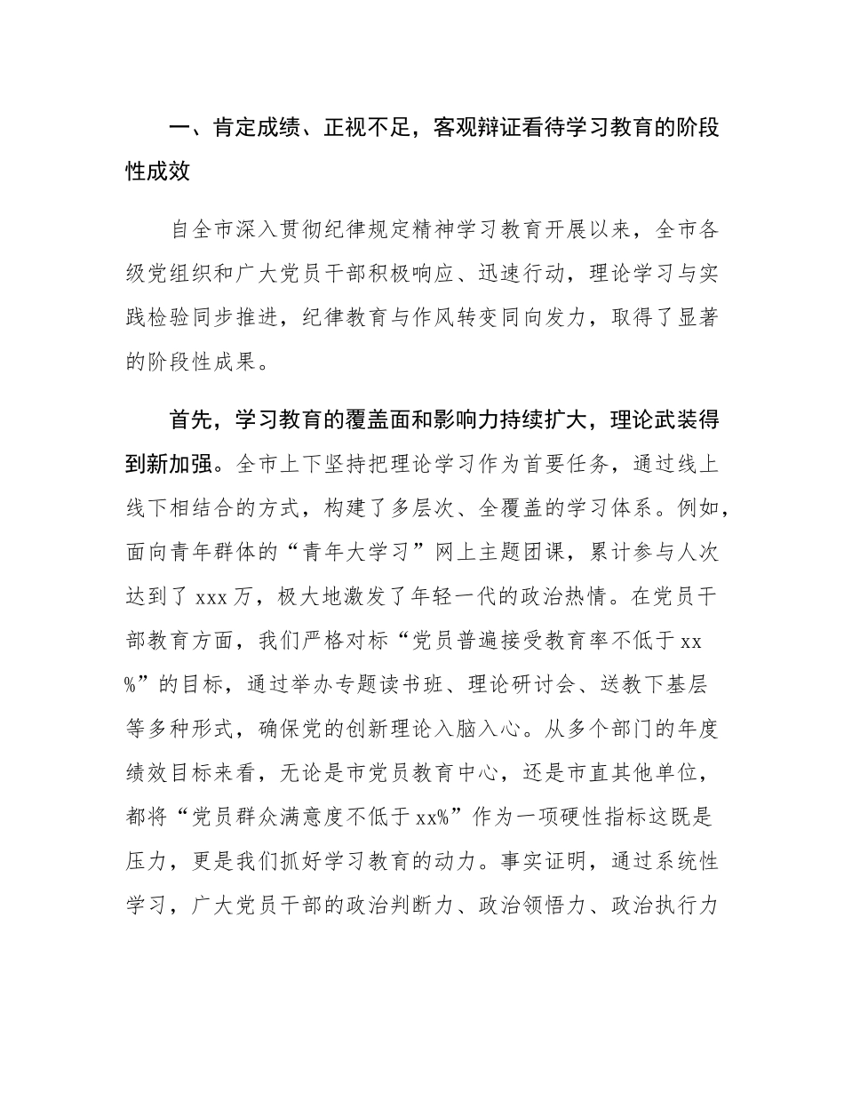 在2025年全市作风建设群众评估座谈会上的讲话.docx_第2页