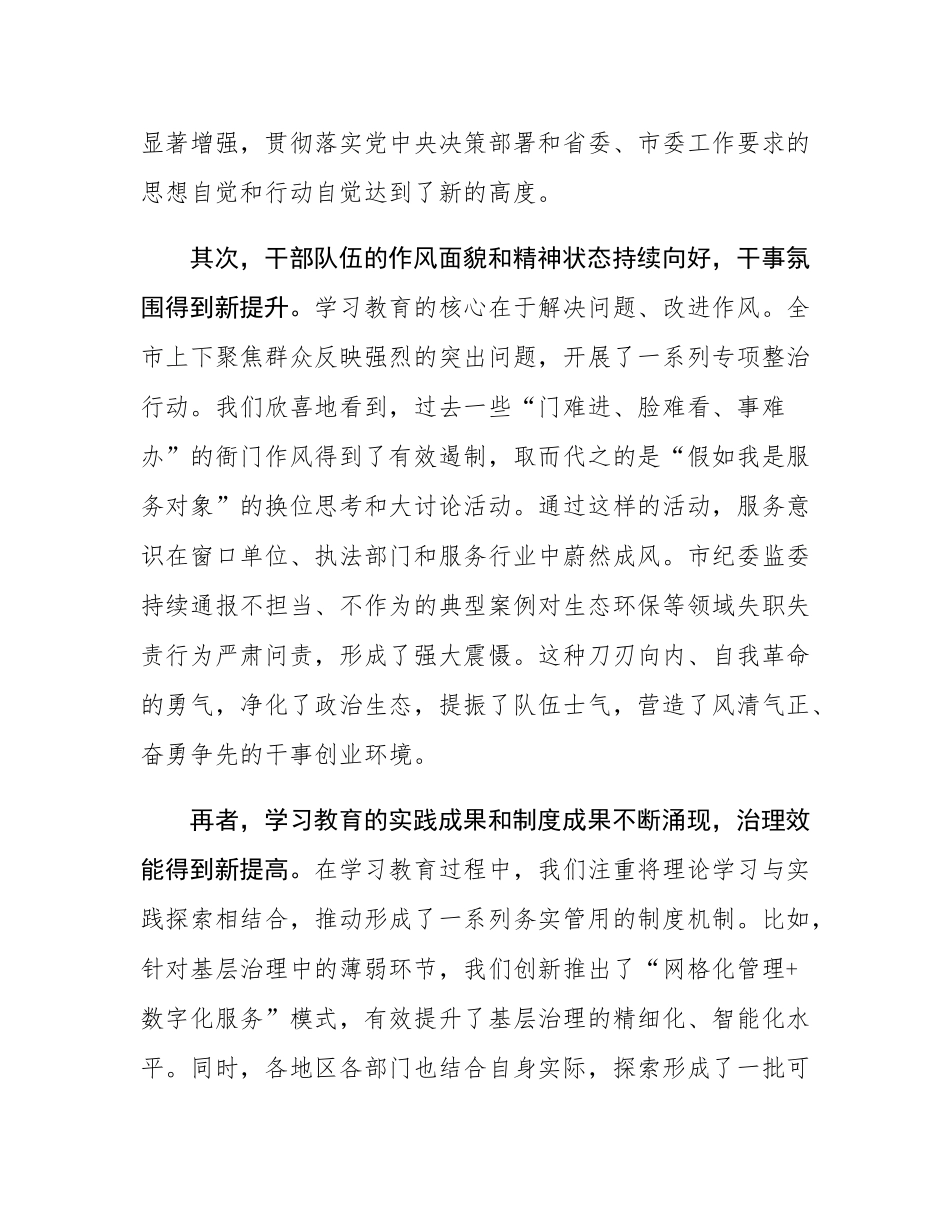 在2025年全市作风建设群众评估座谈会上的讲话.docx_第3页
