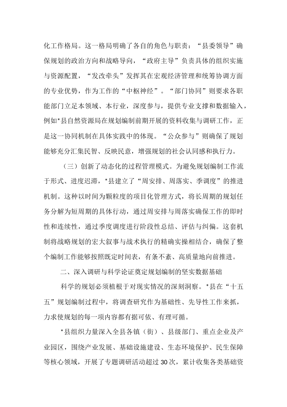 关于全县扎实推进“十五五”规划编制工作的阶段性研究报告.docx_第2页