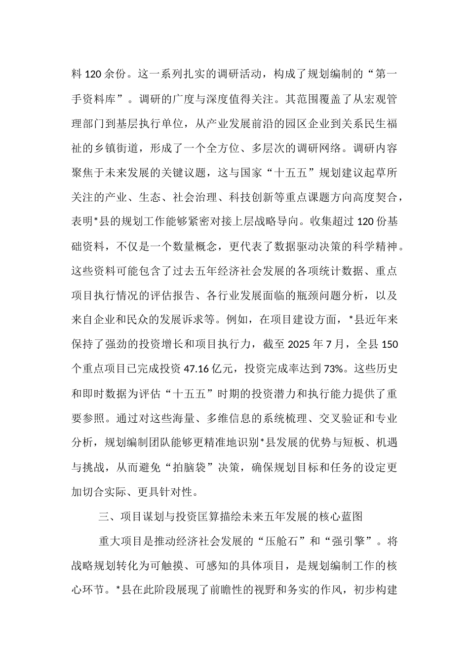 关于全县扎实推进“十五五”规划编制工作的阶段性研究报告.docx_第3页