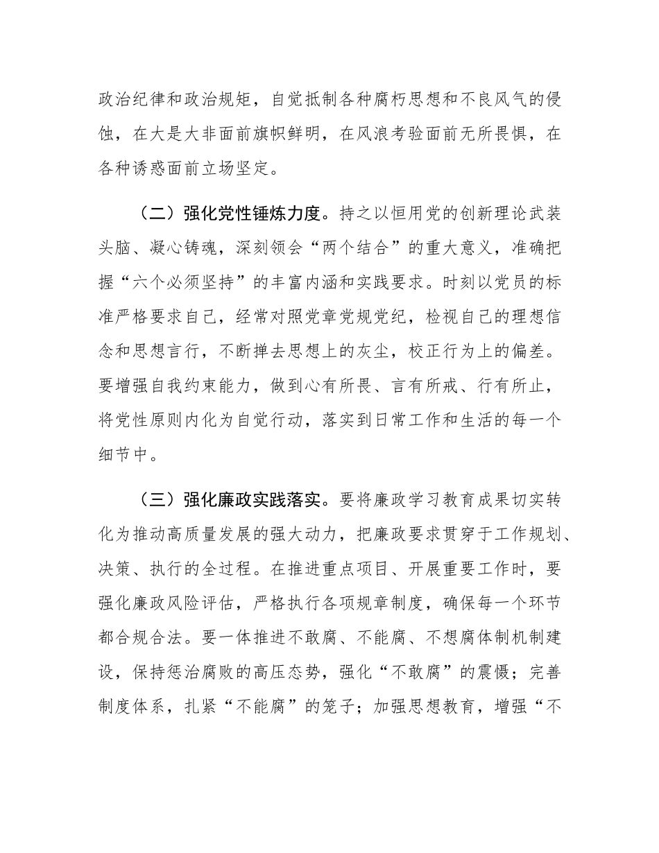 在2025年国庆节中秋节节前谈话会的讲话.docx_第2页