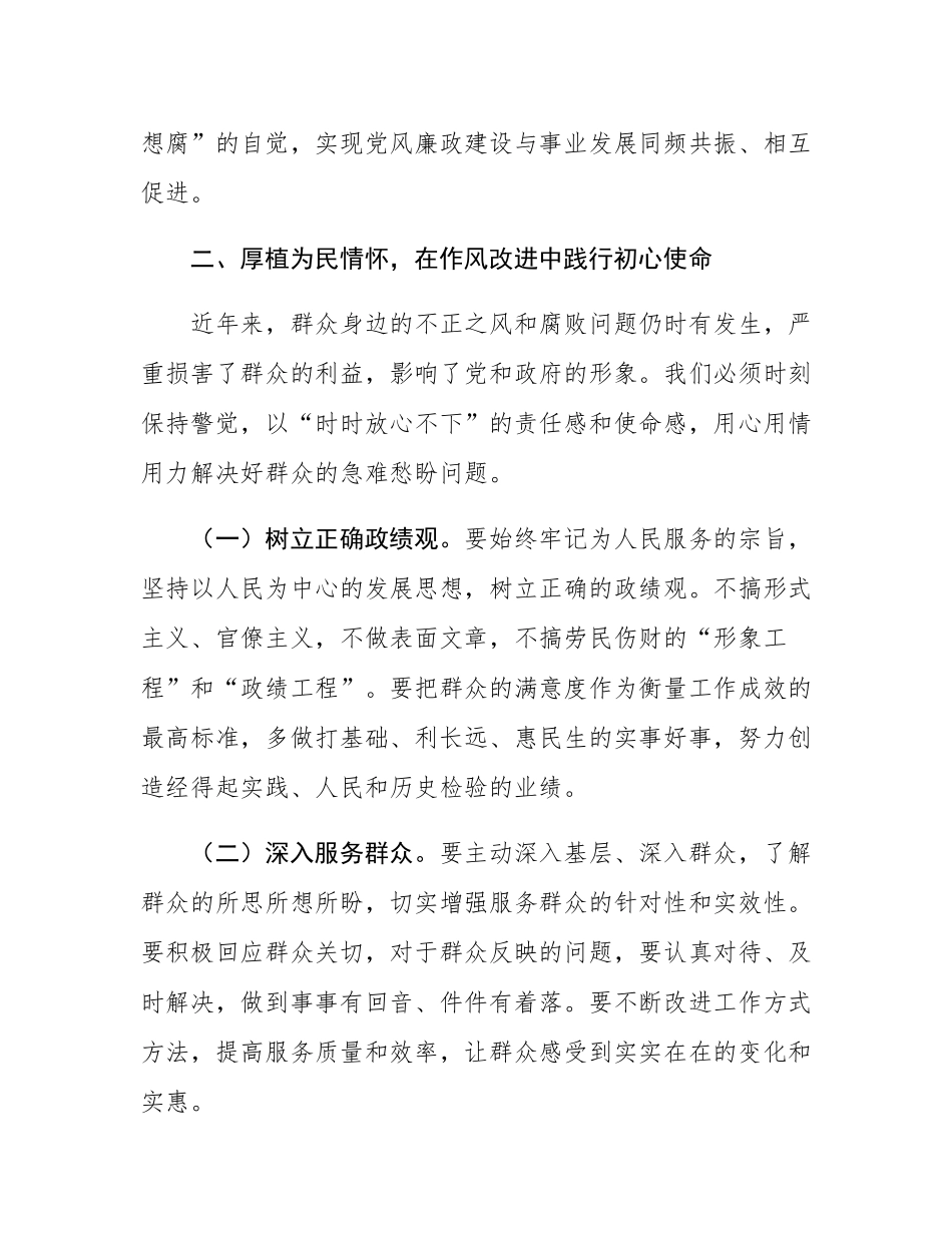 在2025年国庆节中秋节节前谈话会的讲话.docx_第3页