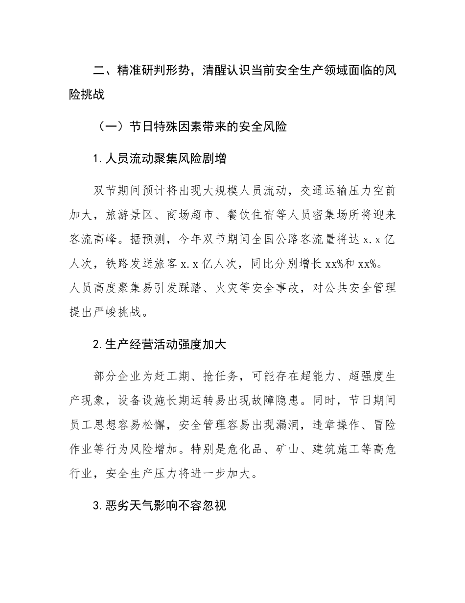 在2025年国庆中秋节前后安全生产工作部署会上的讲话.docx_第3页