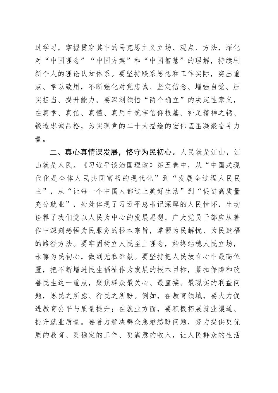 《习近平谈治国理政》第五卷学习体会：学习致用，凝聚干事创业的精神力量20250919心得.docx_第2页