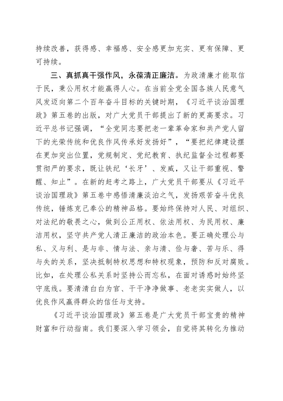 《习近平谈治国理政》第五卷学习体会：学习致用，凝聚干事创业的精神力量20250919心得.docx_第3页