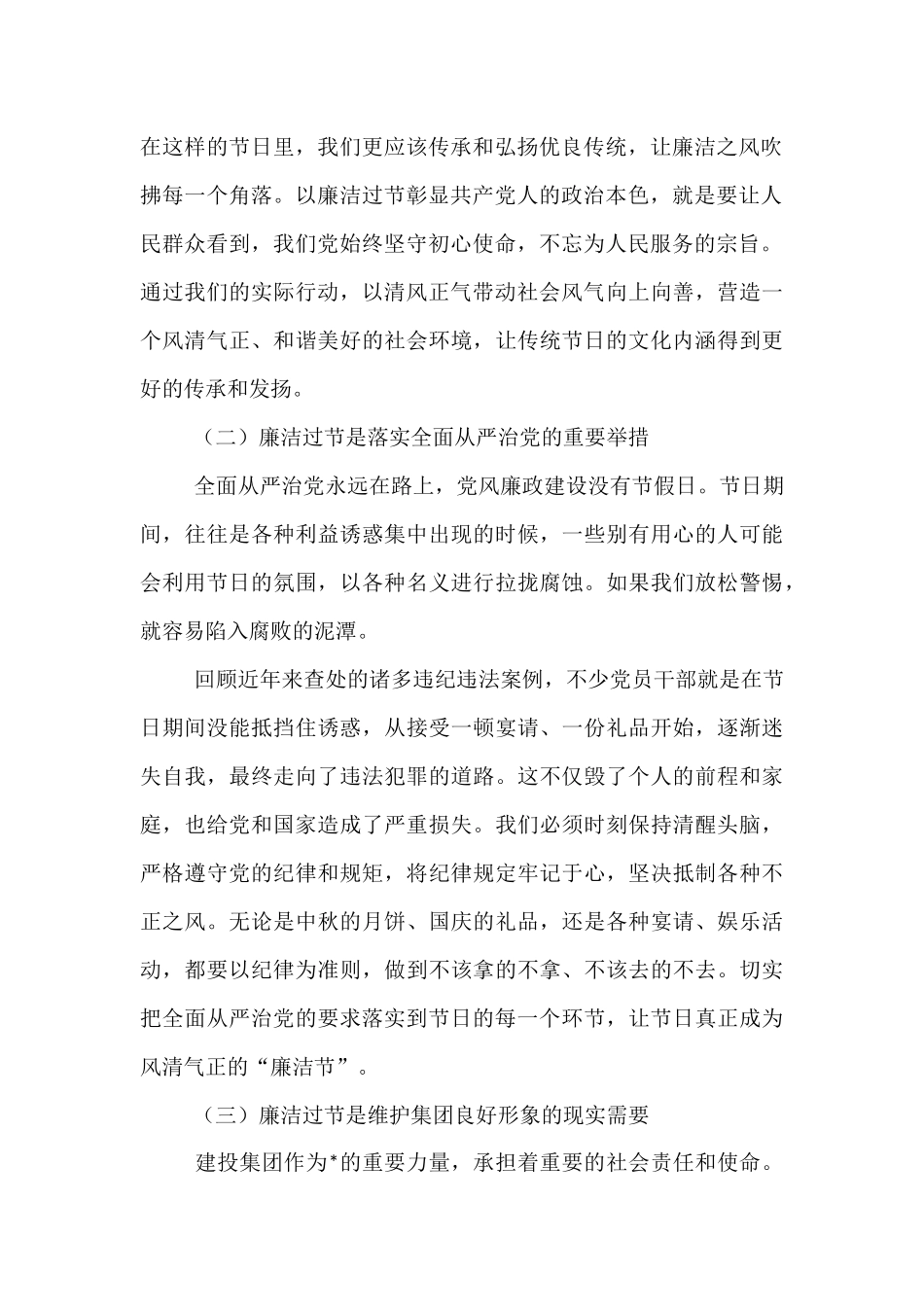 集团党委书记在2025年中秋国庆节前廉政谈话会上的讲话.docx_第2页