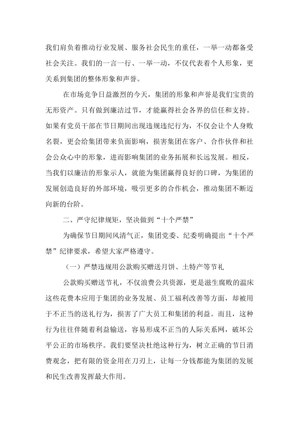 集团党委书记在2025年中秋国庆节前廉政谈话会上的讲话.docx_第3页
