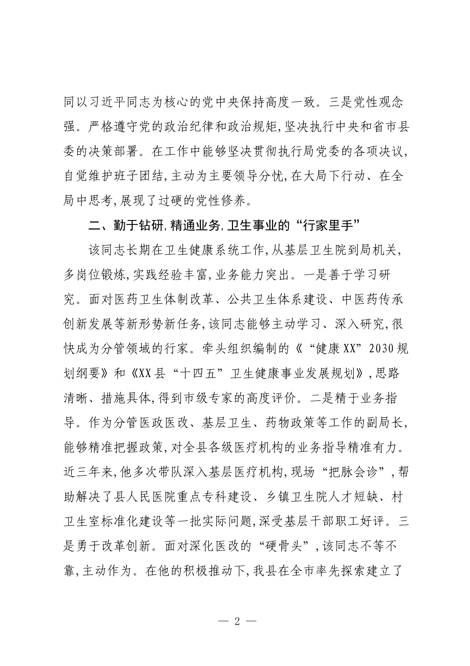 关于XX同志近三年工作表现的鉴定材料.docx_第2页