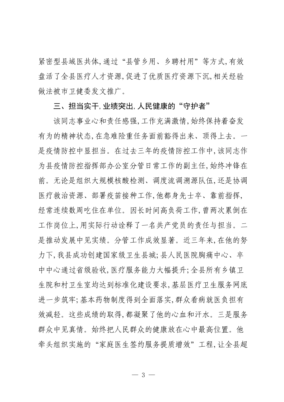 关于XX同志近三年工作表现的鉴定材料.docx_第3页