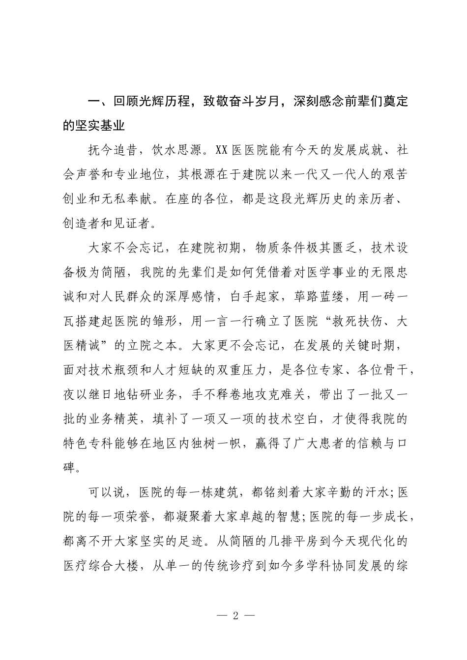 在单位退休人员座谈会上的讲话.docx_第2页