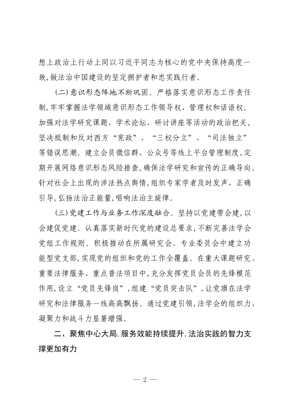 XX市法学会第X次会员代表大会以来工作总结.docx_第2页