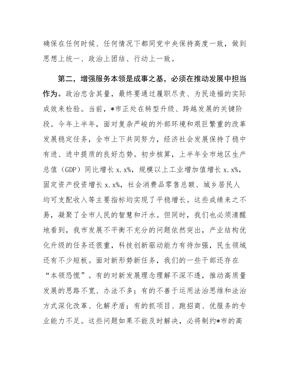 在2025年市委党校党员干部“筑牢政治忠诚增强服务本领”专题培训班上的讲话.docx_第3页