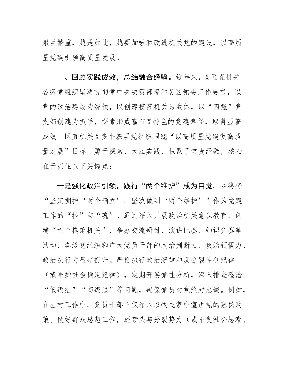党课：全面增强基层党组织政治功能、推动党建和业务工作深度融合.docx_第2页