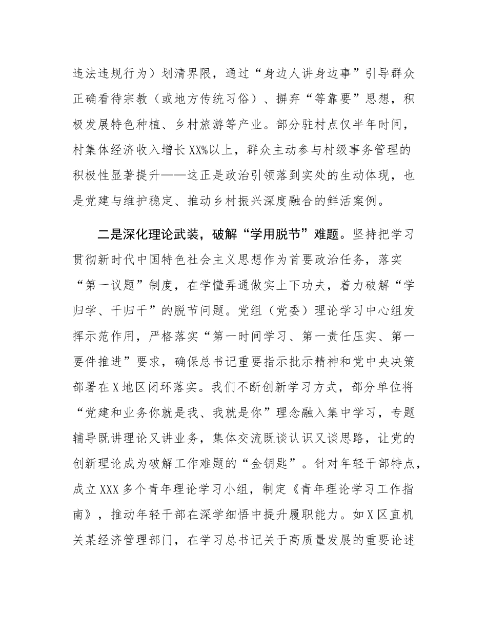 党课：全面增强基层党组织政治功能、推动党建和业务工作深度融合.docx_第3页
