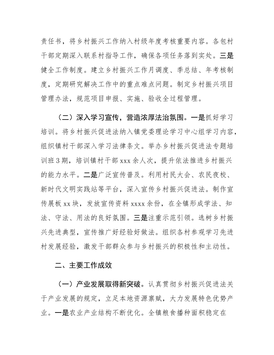 镇关于《中华人民共和国乡村振兴促进法》贯彻执行情况的报告.docx_第2页